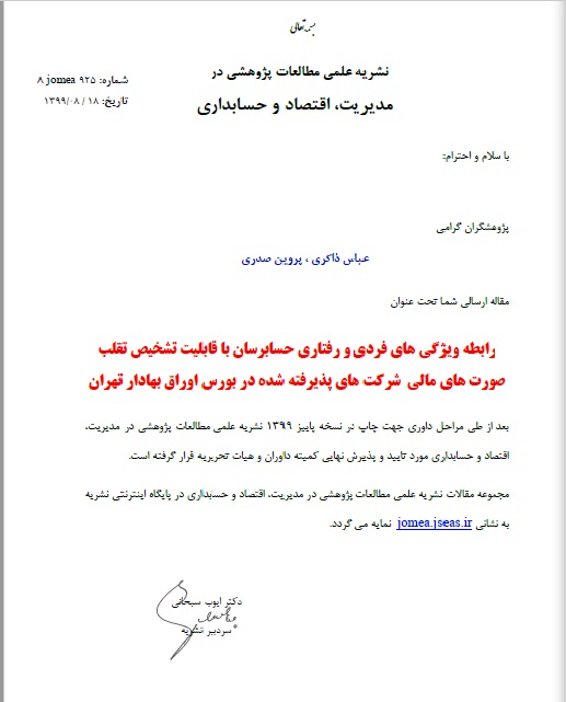 عباس ذاکری